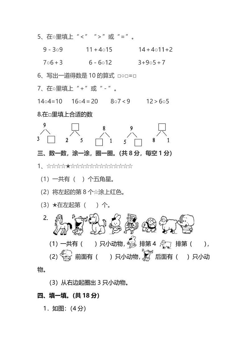 【名校密卷】人教版数学一年级上册期末测试卷（八）及答案第2页