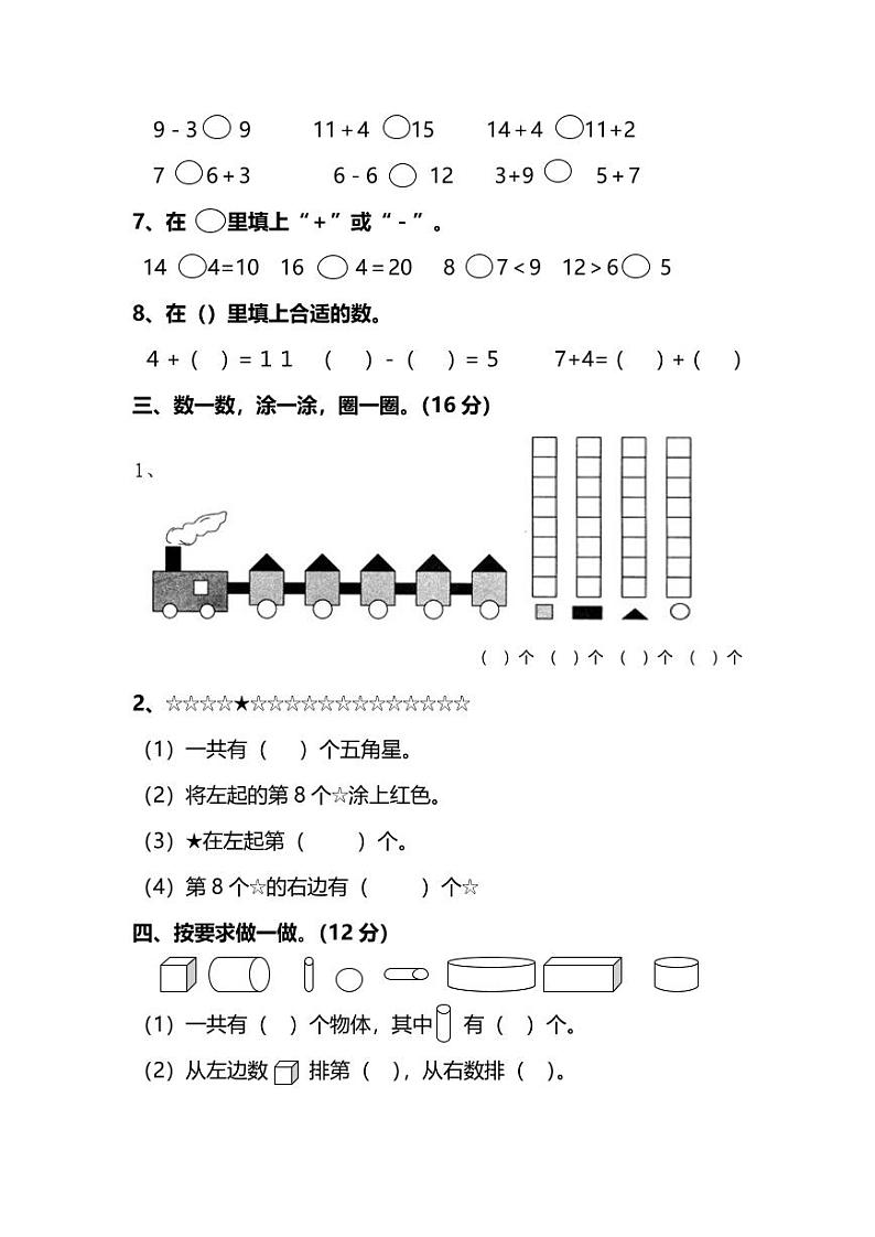 【名校密卷】人教版数学一年级上册期末测试卷（五）及答案第2页