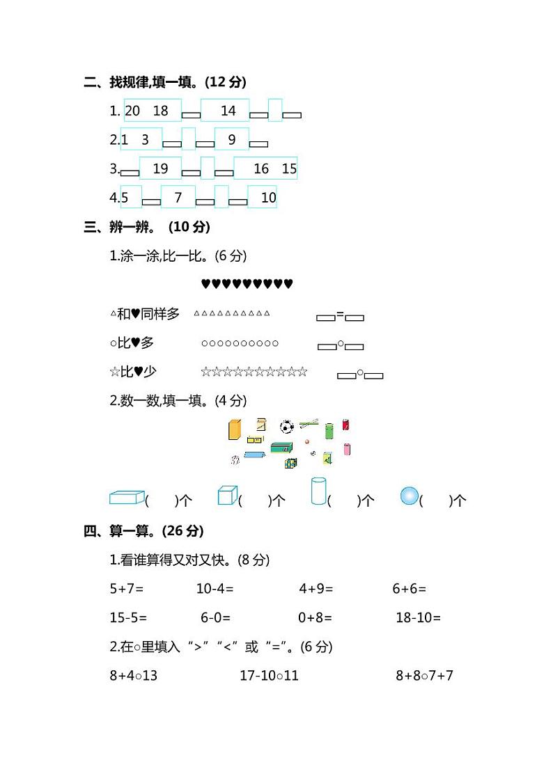 【名校密卷】人教版数学一年级上册期末测试卷（十）及答案02