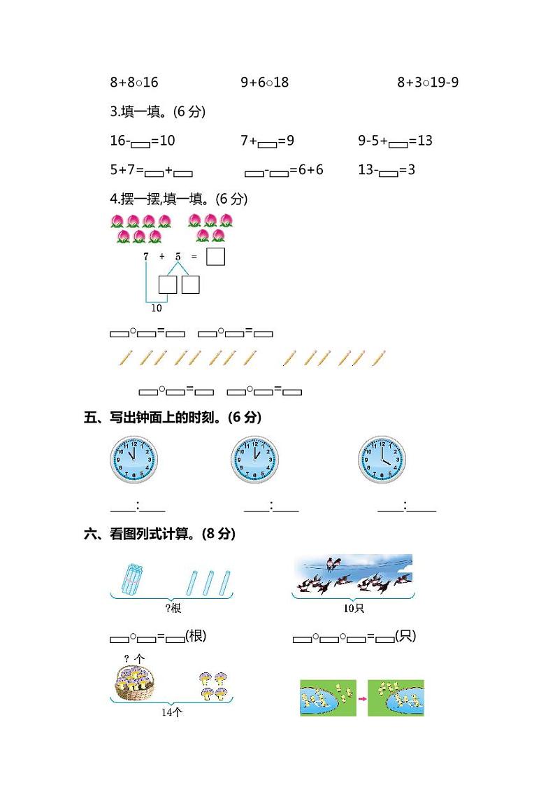 【名校密卷】人教版数学一年级上册期末测试卷（十）及答案03
