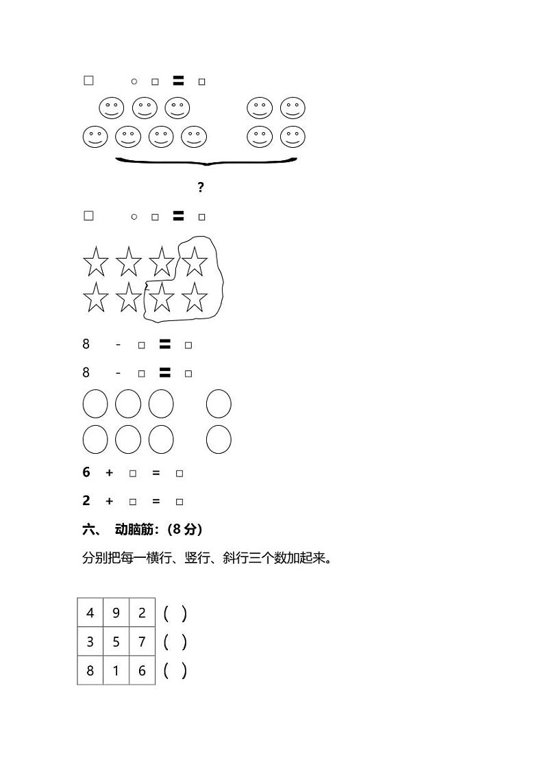 【名校密卷】人教版数学一年级上册期末测试卷（七）及答案03