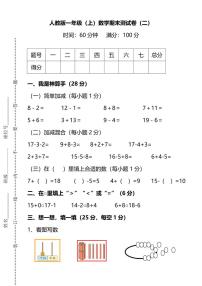 【名校密卷】人教版数学一年级上册期末测试卷（二）及答案