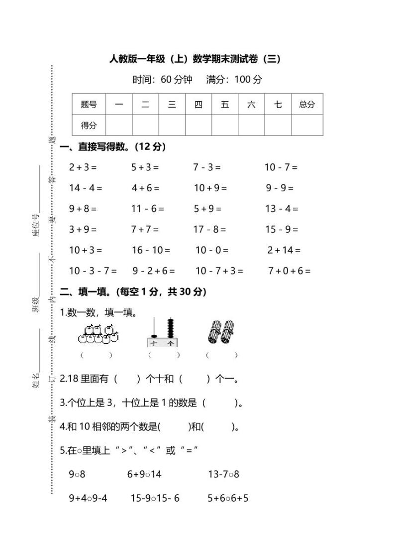 【名校密卷】人教版数学一年级上册期末测试卷（三）及答案01