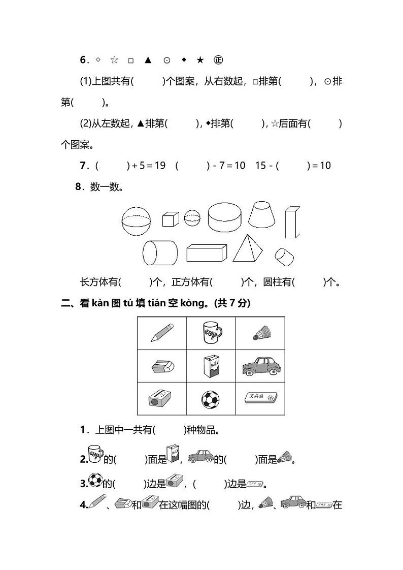 【名校密卷】人教版数学一年级上册期末测试卷（四）及答案02