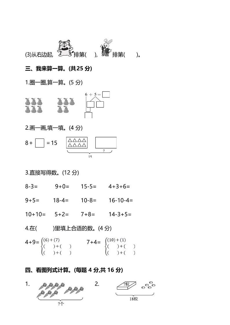 【名校密卷】人教版数学一年级上册期末测试卷（六）及答案第3页