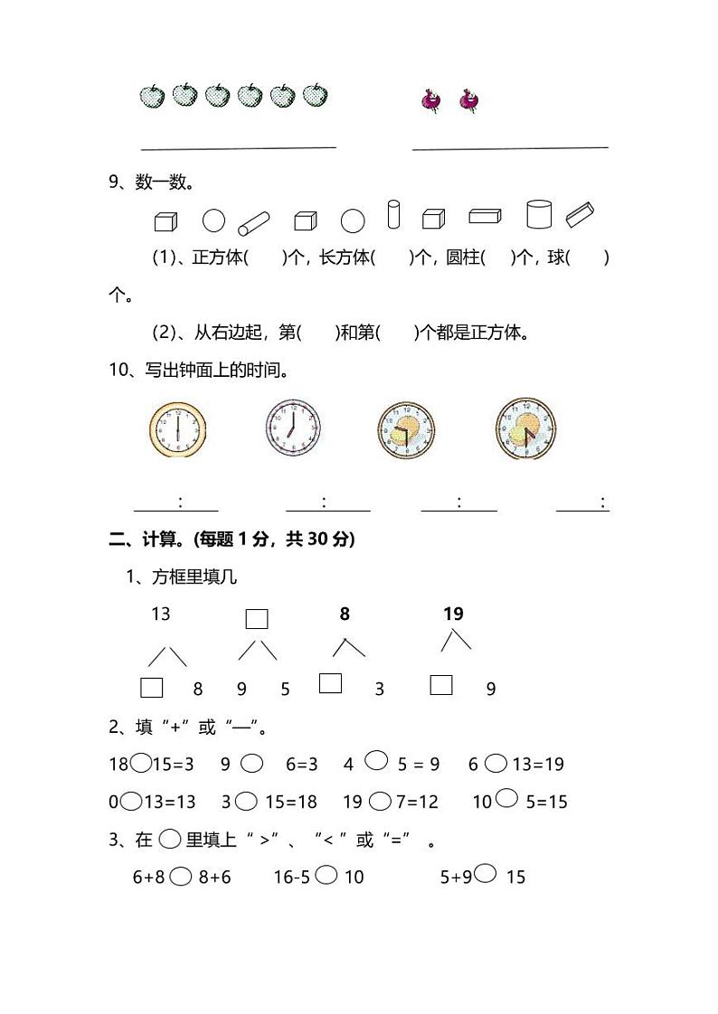 【名校密卷】人教版数学一年级上册期末测试卷（九）及答案02