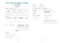人教版小学一年级数学上册一课一练同步练习