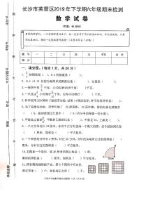 长沙市芙蓉区2019-2020学年上学期六年级期末考试数学试题（扫描版，无答案）  人教版