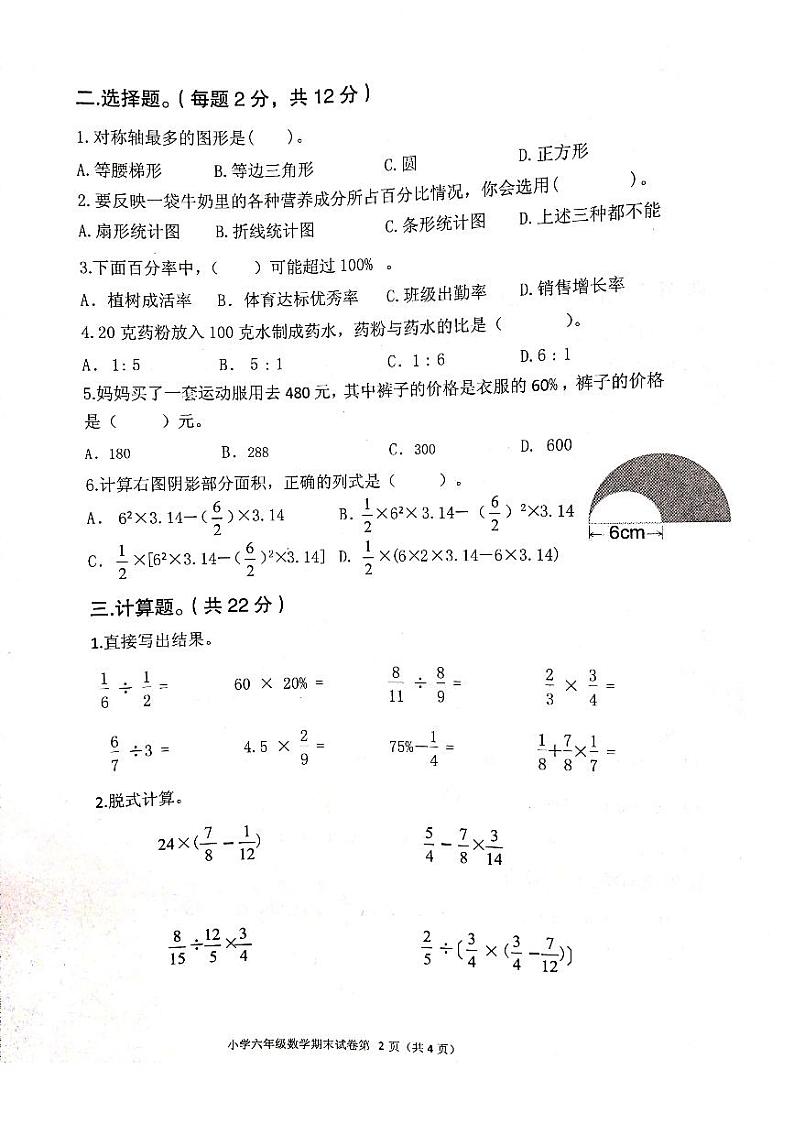 长沙市芙蓉区2019-2020学年上学期六年级期末考试数学试题（扫描版，无答案）  人教版02