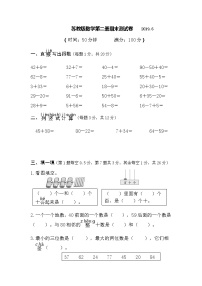 一年级下册数学期末试卷（苏教版）