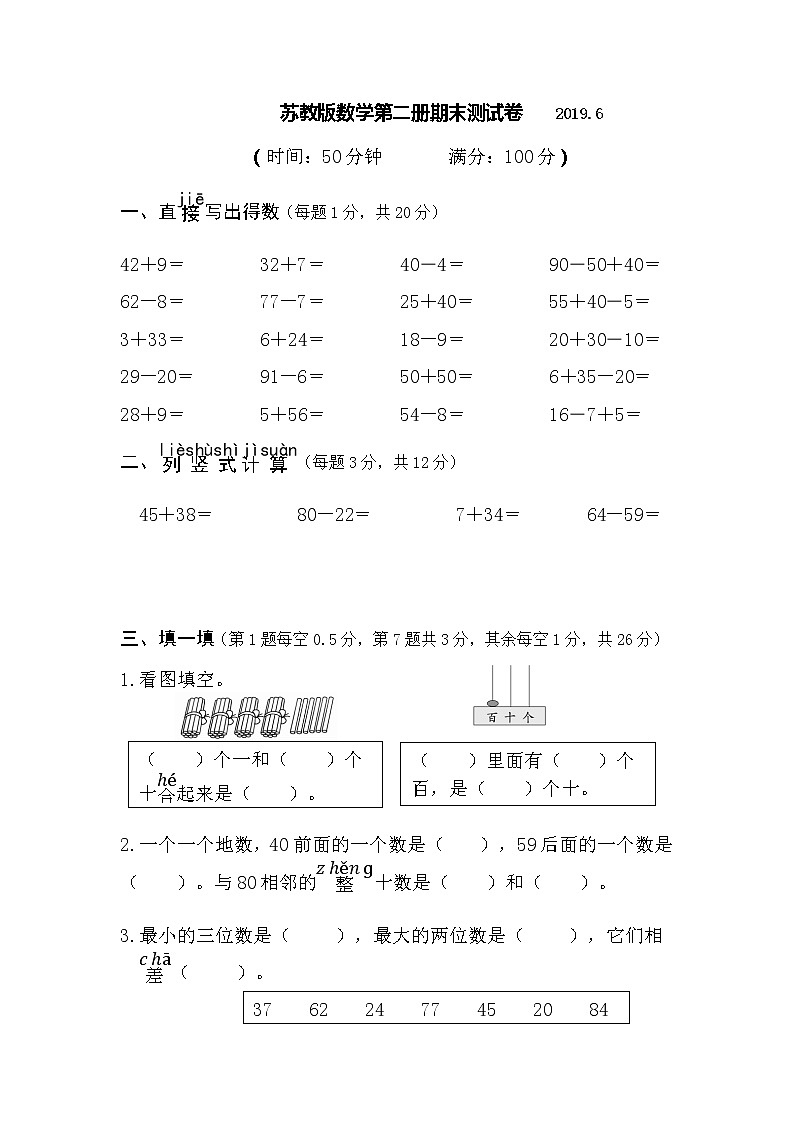 一年级下册数学期末试卷（苏教版）第1页