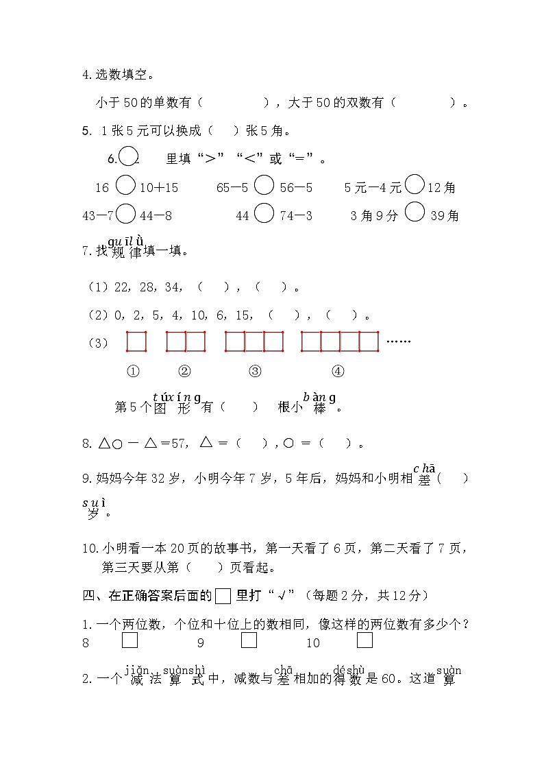 一年级下册数学期末试卷（苏教版）第2页