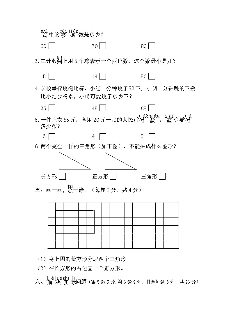 一年级下册数学期末试卷（苏教版）第3页
