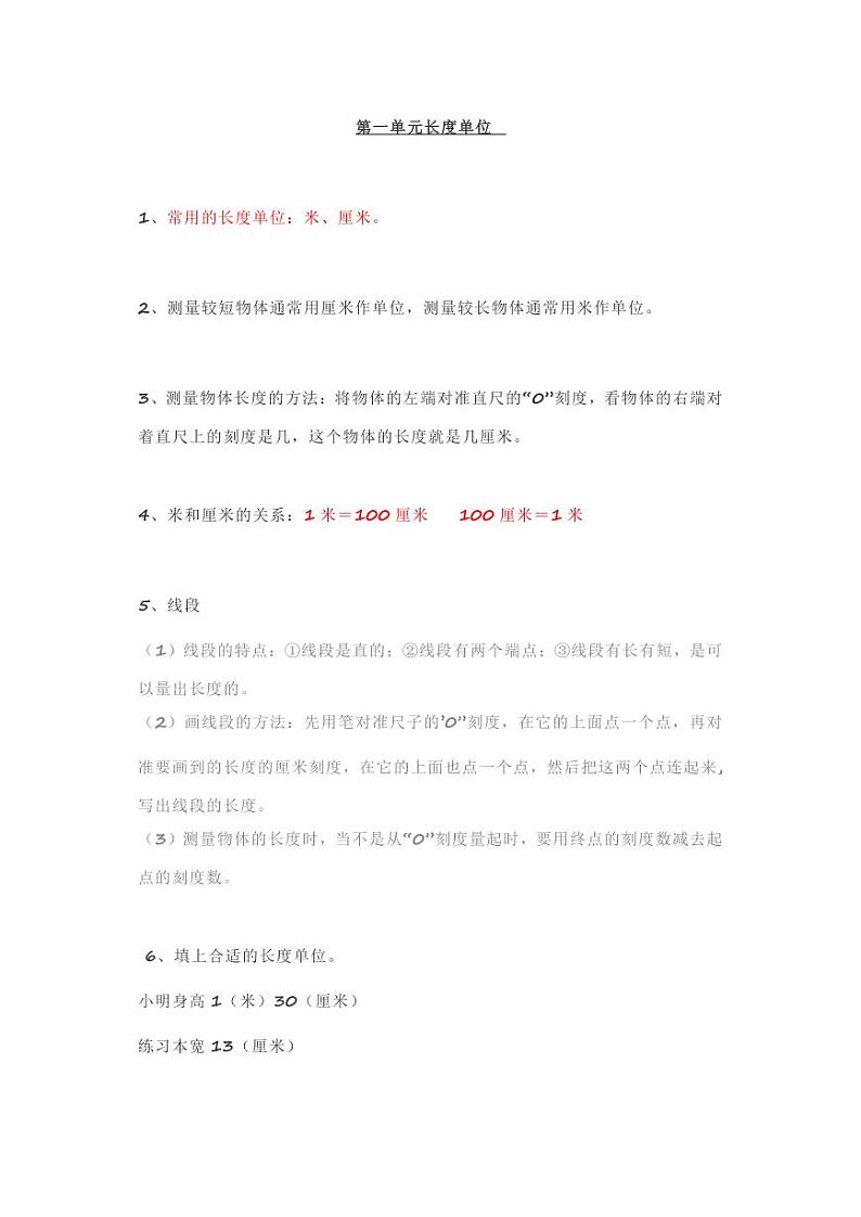 人教版数学二年级上册期末知识点汇总01