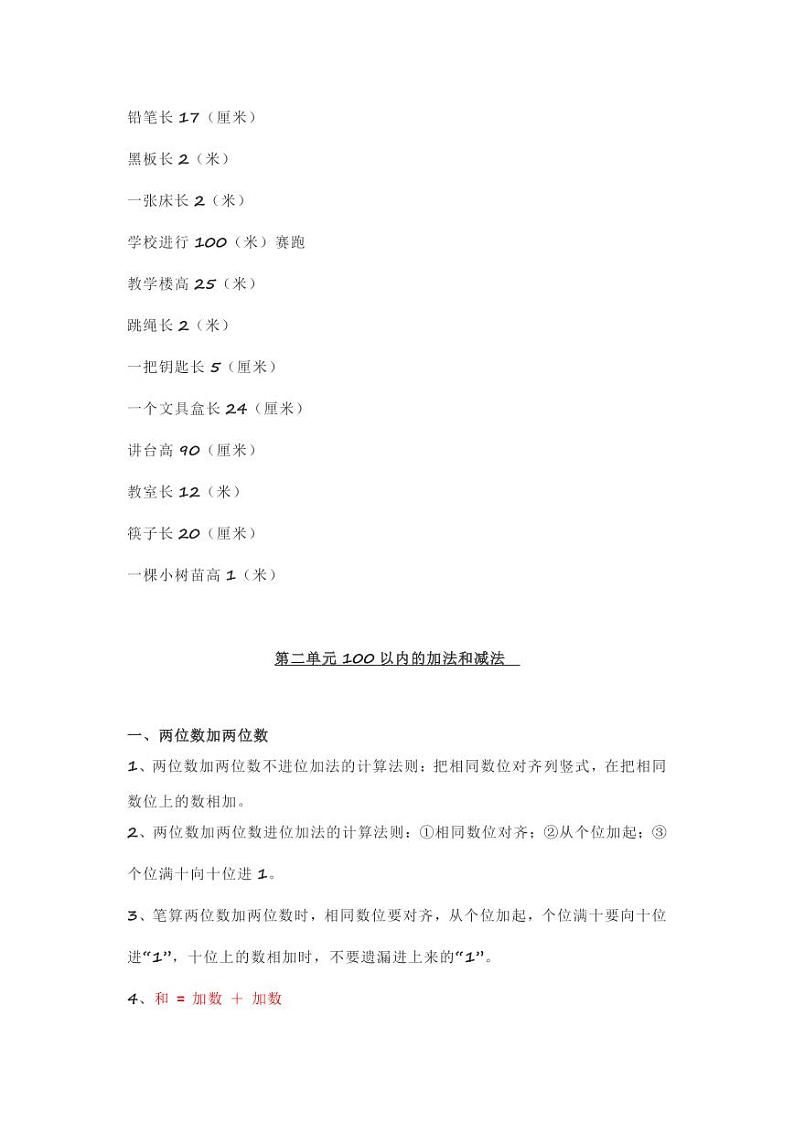 人教版数学二年级上册期末知识点汇总02