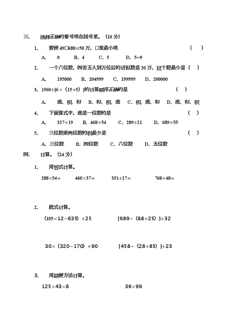北师大版四年级上册数学期末测试卷02
