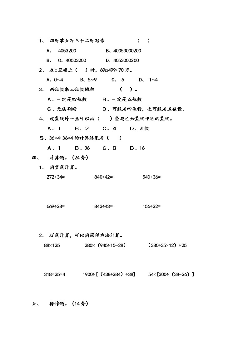 北师大版四年级上册数学期末试卷—直接打印02