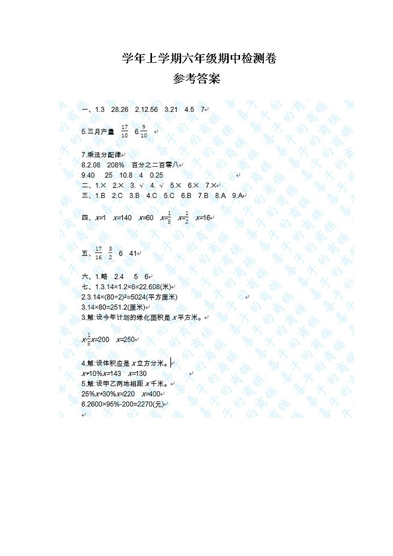 北师大版数学六年级上学期期中试卷1答案第1页