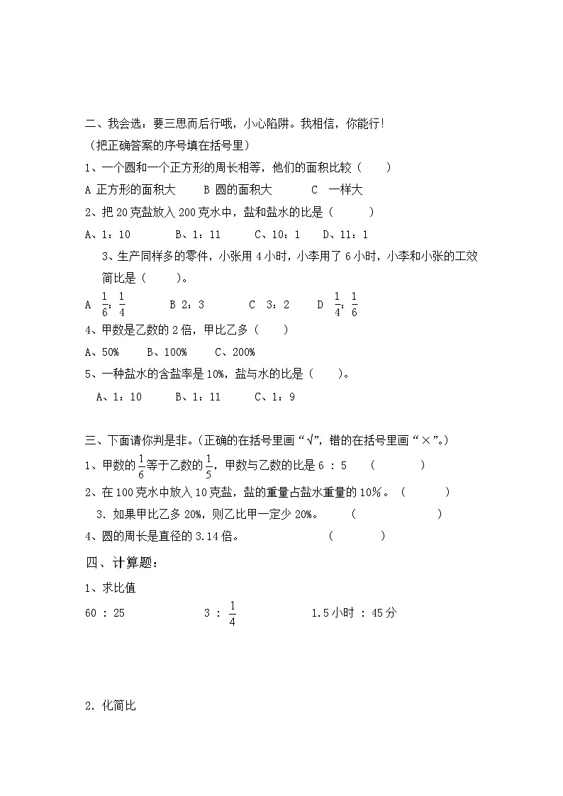 北师大版数学六年级上学期期中试卷6第2页