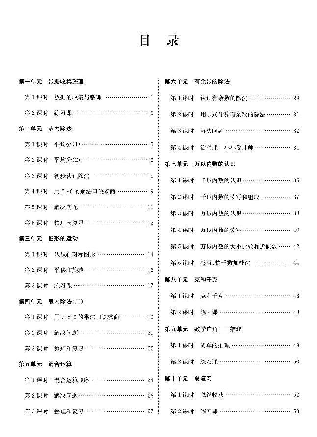人教版二年级数学下册教案，全册教学设计PDF版01