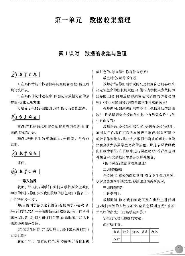 人教版二年级数学下册教案，全册教学设计PDF版02