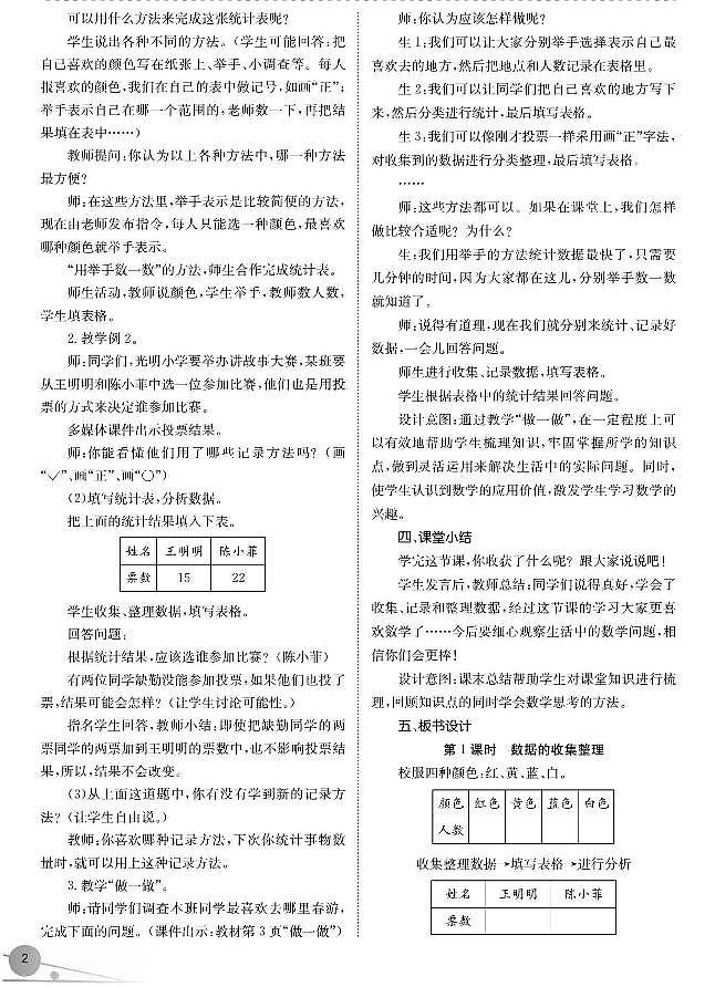人教版二年级数学下册教案，全册教学设计PDF版03