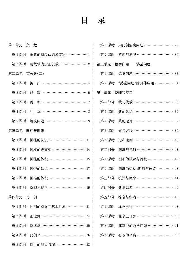 人教版六年级数学下册教案，全册教学设计PDF版01