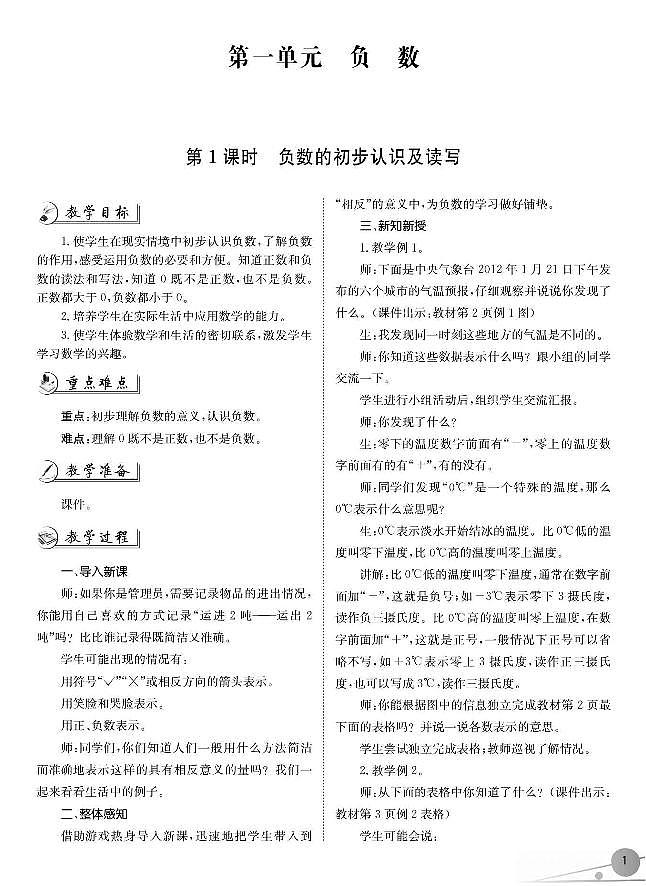 人教版六年级数学下册教案，全册教学设计PDF版02