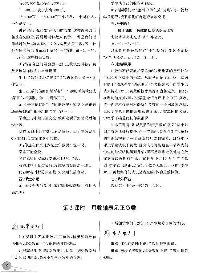 人教版六年级数学下册教案，全册教学设计PDF版03