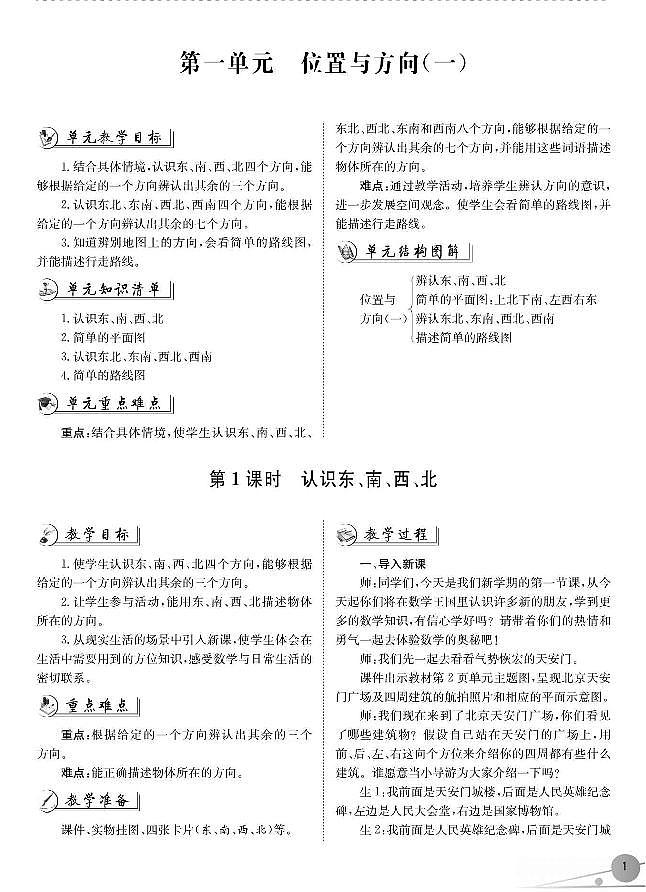人教版三年级数学下册教案，全册教学设计PDF版02