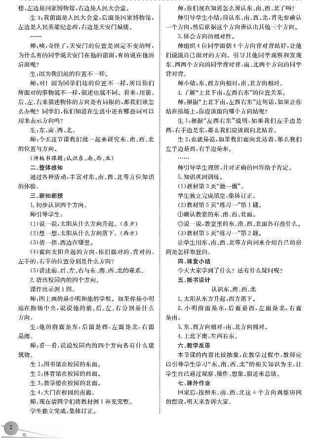 人教版三年级数学下册教案，全册教学设计PDF版03