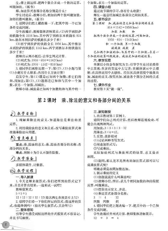 人教版四年级数学下册教案，全册教学设计PDF版03
