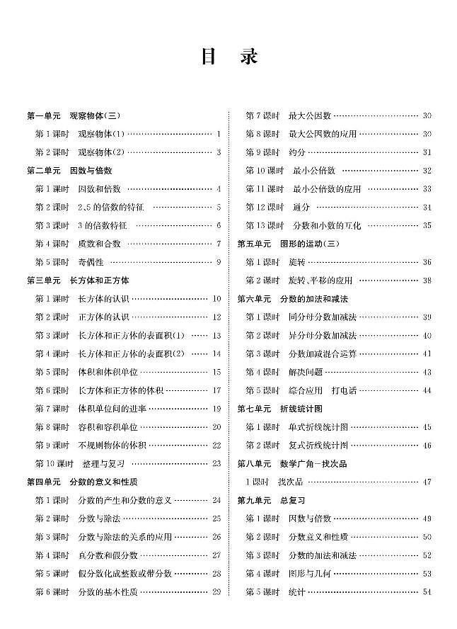 人教版五年级数学下册教案，全册教学设计PDF版01