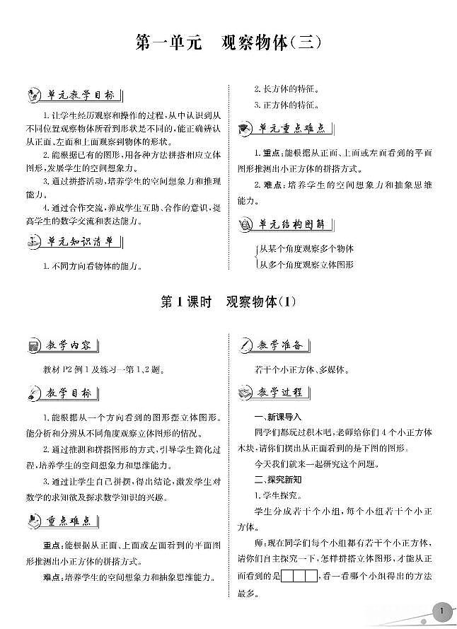 人教版五年级数学下册教案，全册教学设计PDF版02