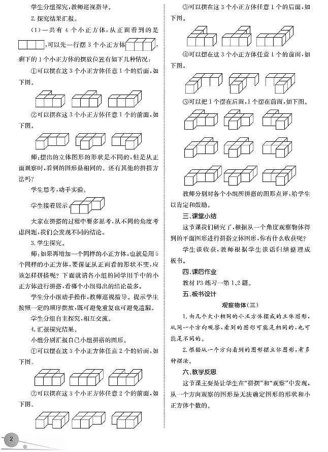 人教版五年级数学下册教案，全册教学设计PDF版03