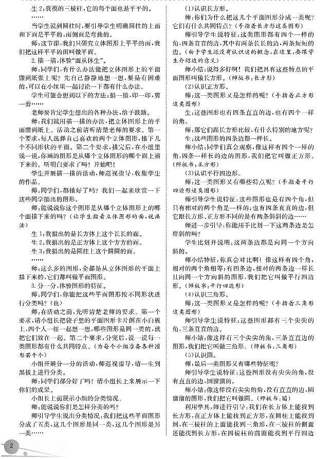 人教版一年级数学下册教案，全册教学设计PDF版03