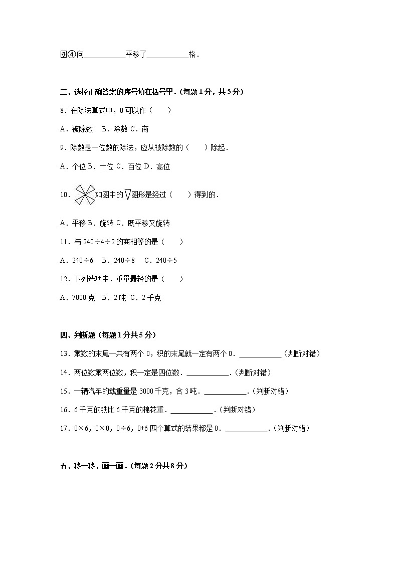 北师大版数学三年级下学期期中试卷3第2页