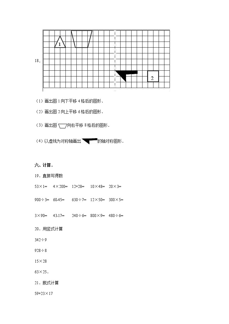 北师大版数学三年级下学期期中试卷3第3页