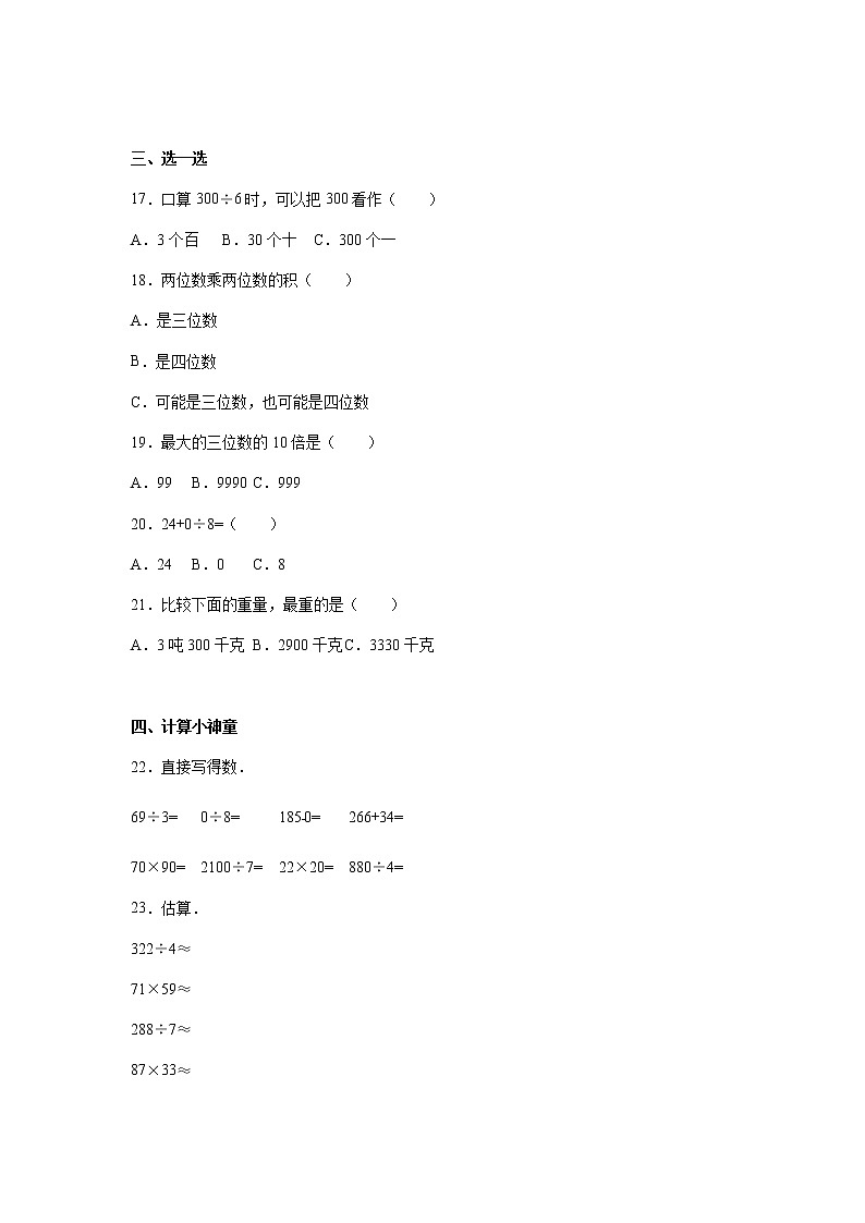 北师大版数学三年级下学期期中试卷2第2页