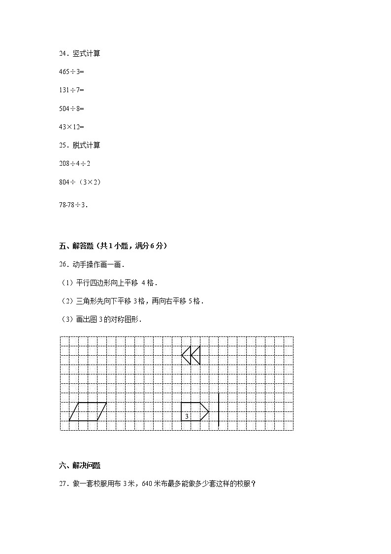 北师大版数学三年级下学期期中试卷2第3页