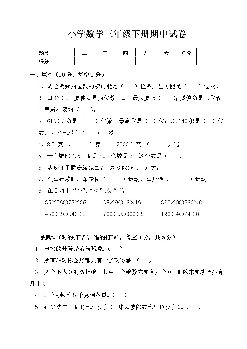 北师大版数学三年级下学期期中试卷1第1页