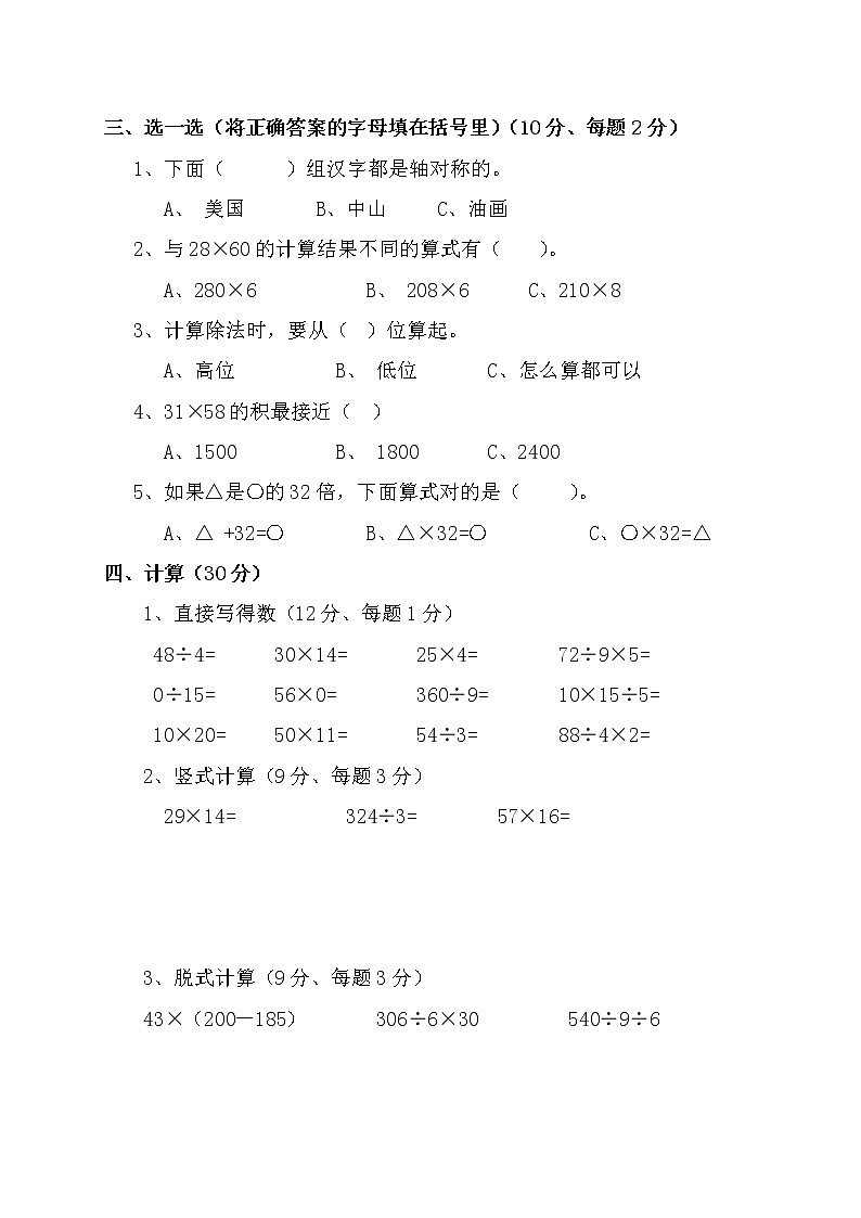 北师大版数学三年级下学期期中试卷1第2页