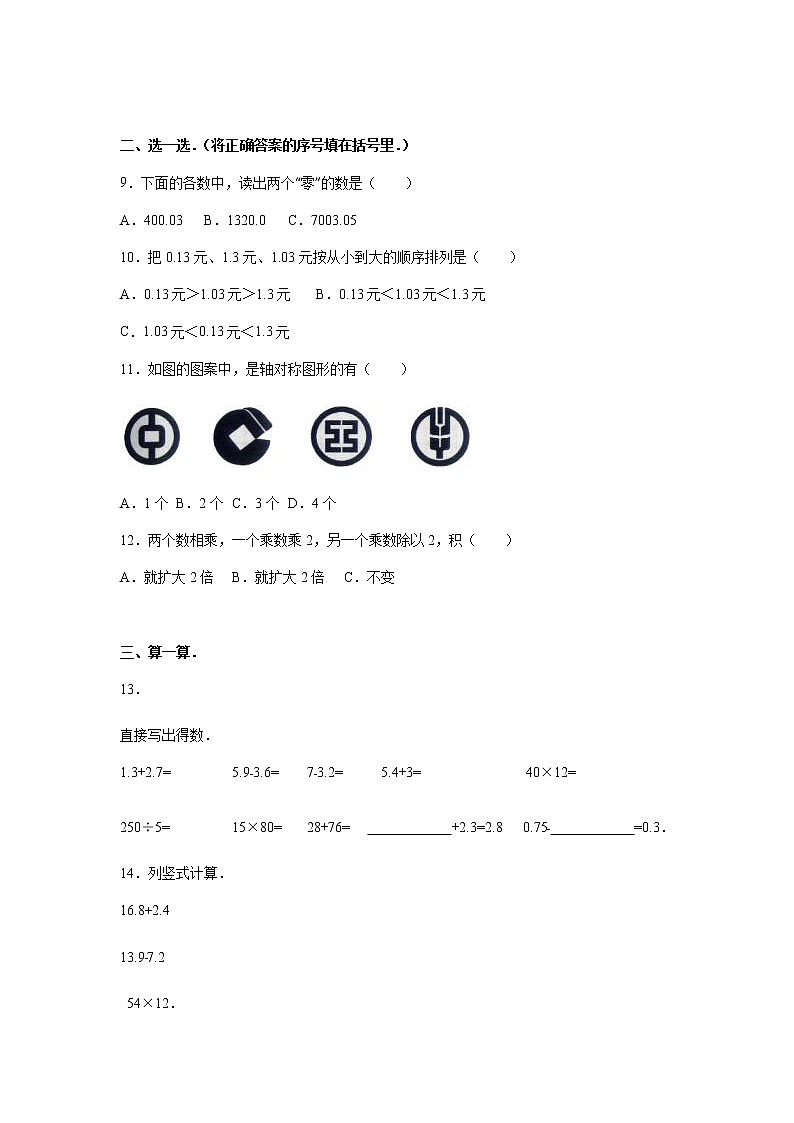 北师大版数学三年级下学期期中试卷5第2页