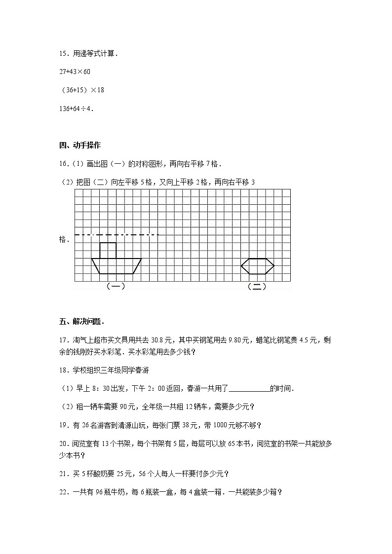 北师大版数学三年级下学期期中试卷5第3页