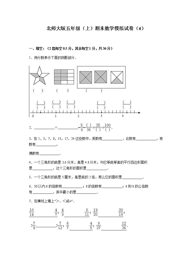 北师大版数学五年级上学期期末试卷301