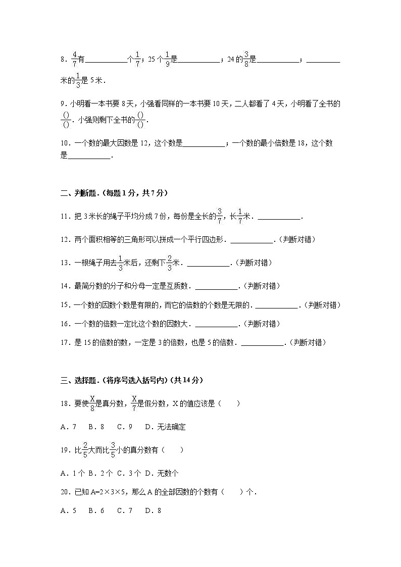 北师大版数学五年级上学期期末试卷302