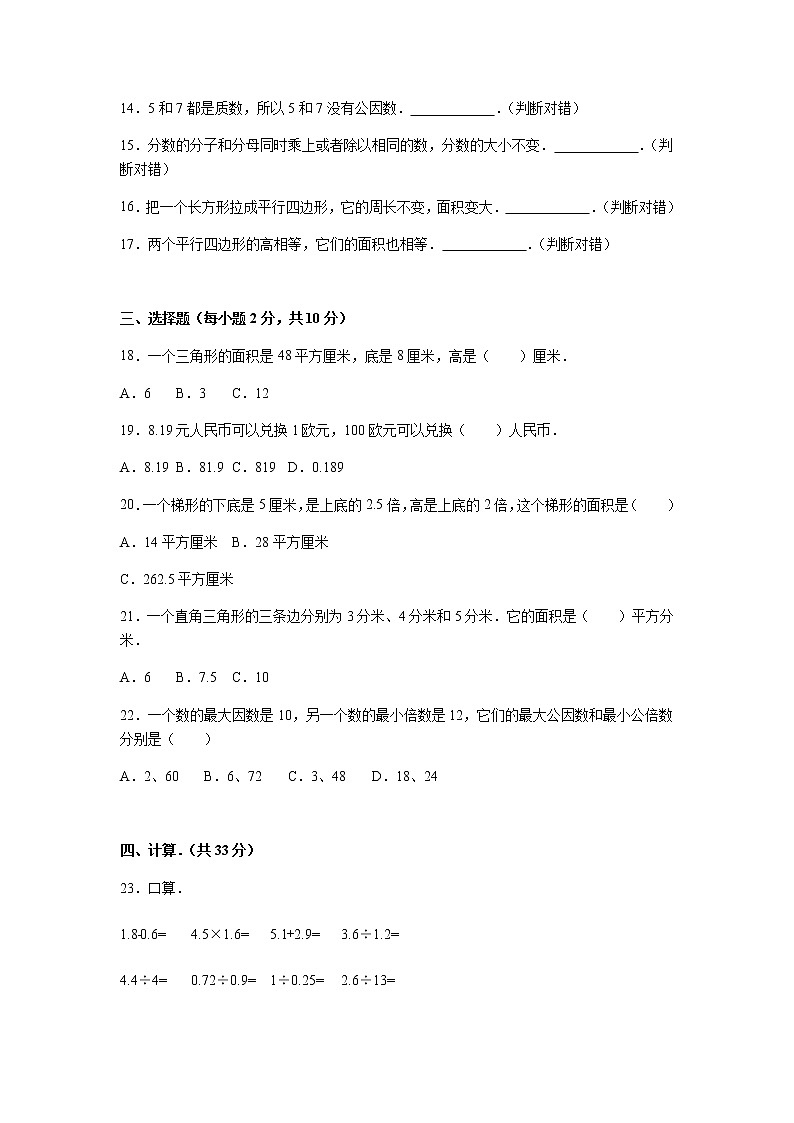 北师大版数学五年级上学期期中试卷602
