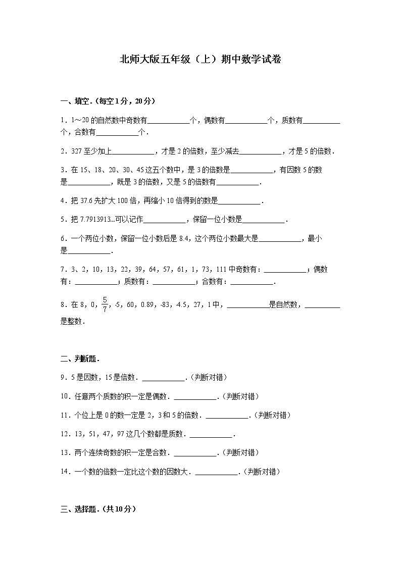 北师大版数学五年级上学期期中试卷5第1页