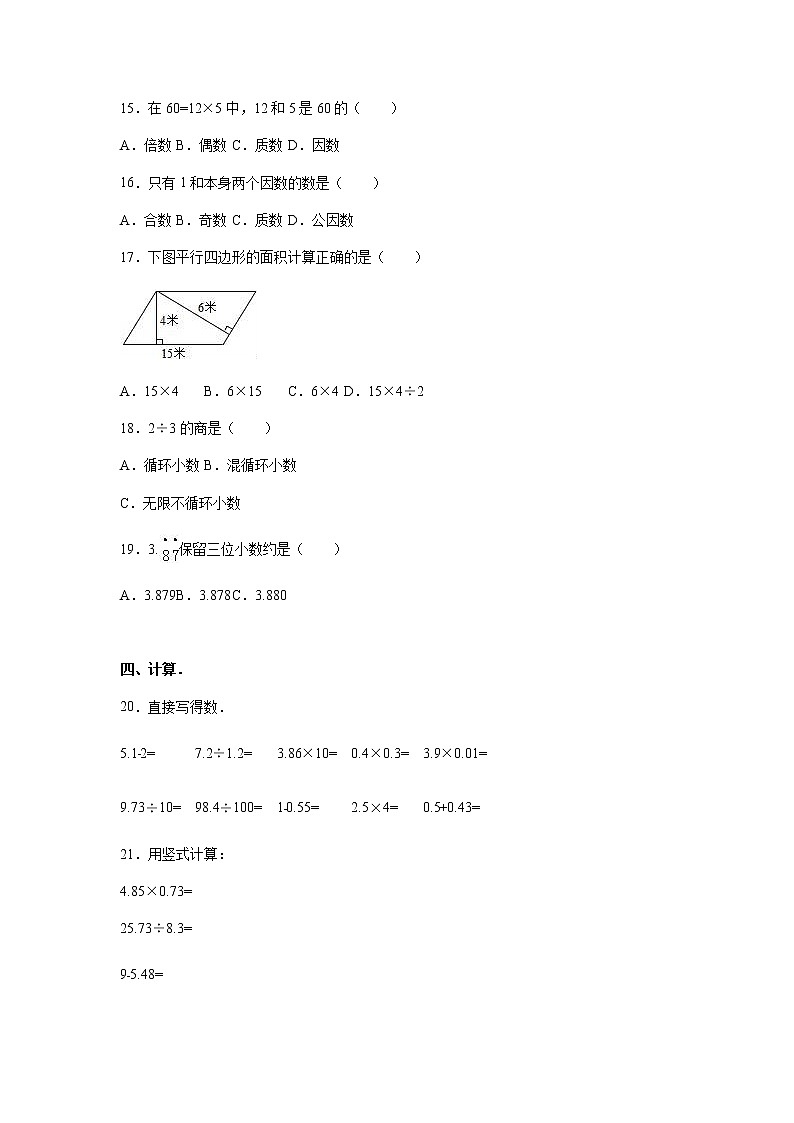 北师大版数学五年级上学期期中试卷502