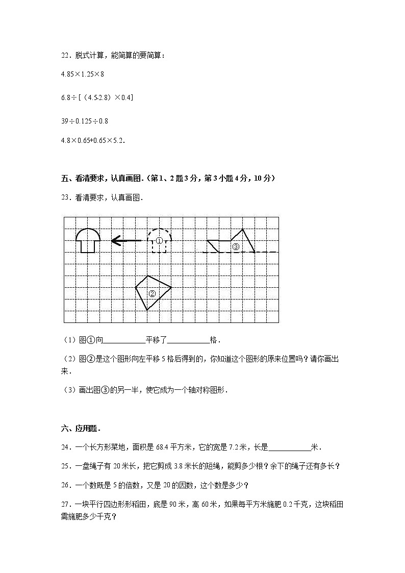 北师大版数学五年级上学期期中试卷503